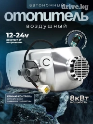 Горный Автономная печка универсальный на 12вольт и на24 вольт