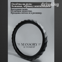 Чехол на руль из кожи с вентиляцией ‼️ выгодно и качественно у нас‼️ •