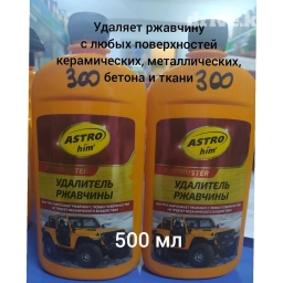 Автохимия. Преобразователи ржавчины 7 видов. От керри, астрохим, лавр