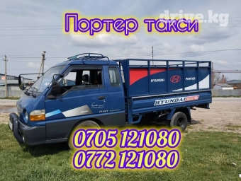 Портер такси портер такси портер такси Портер такси портер такси