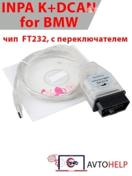 Описание BMW INPA K + DCAN USB BMW INPA K+DCAN USB - уникальный