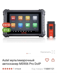 Autel мультимарочный автосканер MS906 Pro DoIP 2года подписки