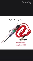 Тестер напряжение грузовика. Цепь постоянного тока 6в 12в 24в