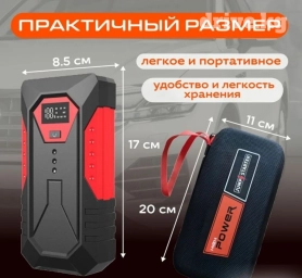Пусковое зарядное устройство High Power Jump Starter 12000 Mah в чехле
