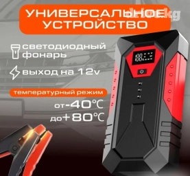 Пусковое зарядное устройство High Power Jump Starter 12000 Mah в чехле