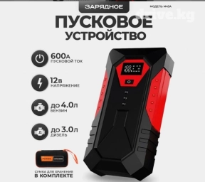 Пусковое зарядное устройство High Power Jump Starter 12000 Mah в чехле