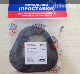 Комплект для увеличения дорожного просвета (20 мм) Артикул: P5