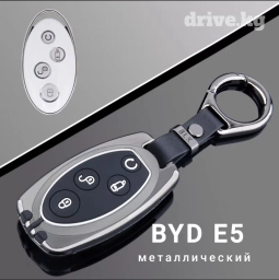 Металлический чехол для ключа BYD E5 
фосфорный