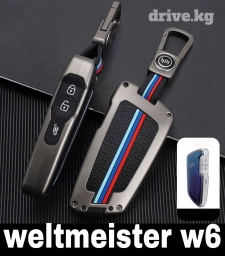 Чехол для ключа велтмейстер w6
weltmeister