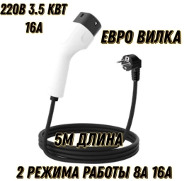 Зарядка для электромобилей 3.5квт зарядка с регулировкой тока 8/16