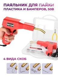 Паяльник для Пластика Паяльник для пластиковых деталей Паяльник для
