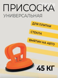 Вакуумная присоска для стекла автомобилей и металла Вакуумная