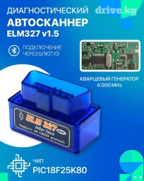 Диагностический авто сканер, Bluetooth, ELM327 OBD II V1.5 чип 25K80