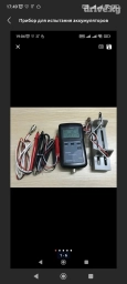 Прибор для замеров изменения аккумуляторов любых до 100 вольт. +