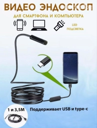 Эндоскоп камера. Водонепроницаемый, usb/type-c. Простота