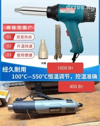 Фен для пайки пластика. Мощность 1000 Вт. С регулировкой температуры