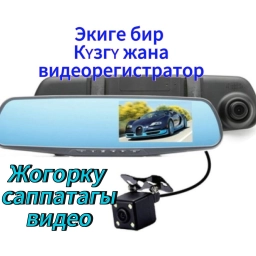 Видеорегистратор Новый, Встроенный в зеркало, Без GPS, Есть G-Sensor, Без антирадара