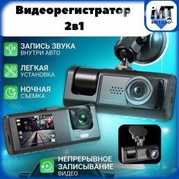 Видеорегистратор Новый, На лобовое стекло, Без GPS, Есть G-Sensor, Без антирадара
