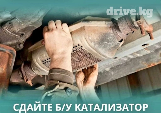 🤑🤑СКУПКА КАТАЛИЗАТОРОВ ОЧЕНЬ ДОРОГО🤑🤑 С ЛЮБЫХ АВТО🚘🚗🚖 УСЛУГИ