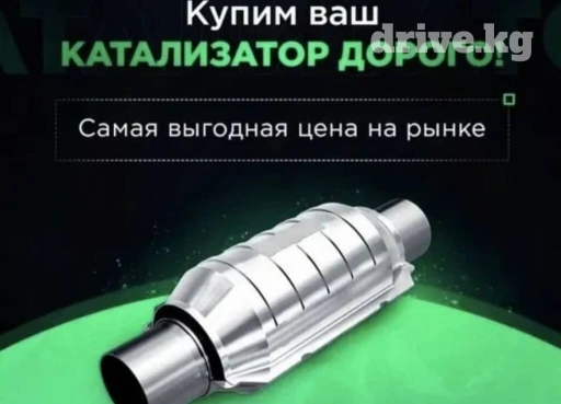 🤑🤑СКУПКА КАТАЛИЗАТОРОВ ОЧЕНЬ ДОРОГО🤑🤑 С ЛЮБЫХ АВТО🚘🚗🚖 УСЛУГИ