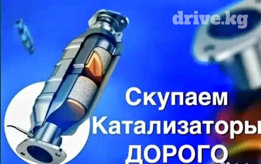 🤑🤑СКУПКА КАТАЛИЗАТОРОВ ОЧЕНЬ ДОРОГО🤑🤑 С ЛЮБЫХ АВТО🚖🚘🚗 УСЛУГИ МАСТЕРА