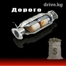 Скупка катализатора очень дорого с любых авто