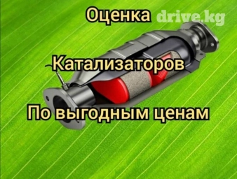 💥💣скупка катализаторов💥💣 очень дорого🤑🤑 с любых авто🚘🚖 услуги мастера