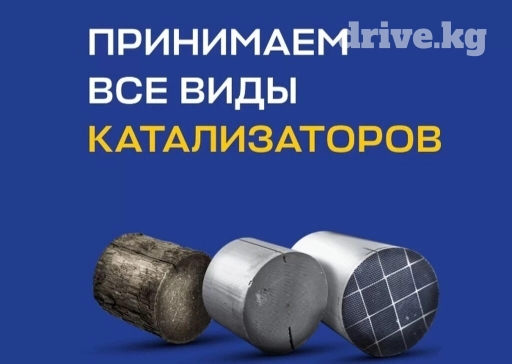 🤑🤑Скупка автокатализаторов очень дорого🤑🤑 с любых авто🚘🚗🚖🚕 услуги