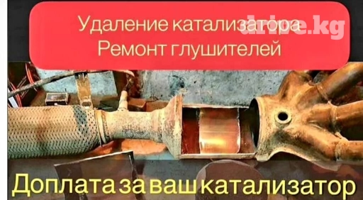 🤑🤑СКУПКА КАТАЛИЗАТОРОВ ОЧЕНЬ ДОРОГО🤑🤑 С ЛЮБЫХ АВТО🚘🚗🚖 УСЛУГИ МАСТЕРА