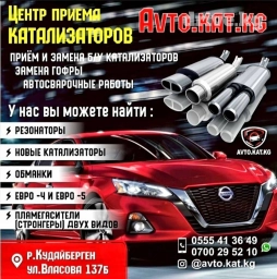 💥💣Скупка катализаторов💣💥 очень дорого🤑🤑 с любых авто🚖🚘 услуги мастера