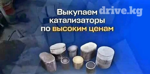 🤑🤑СКУПКА КАТАЛИЗАТОРОВ ОЧЕНЬ ДОРОГО🤑🤑 С ЛЮБЫХ АВТО🚘🚖🚗 УСЛУГИ МАСТЕРА