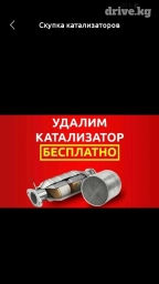 🤑🤑🤑скупка катализаторов🤑🤑🤑очень дорого 🤩🤩🤩с ЛЮБЫХ АВТО 🚗🚘🚖, УСЛУГИ