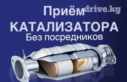 🤑🤑СКУПКА КАТАЛИЗАТОРОВ ОЧЕНЬ ДОРОГО🤑🤑 С ЛЮБЫХ АВТО 🚘🚗🚖УСЛУГИ МАСТЕРА
