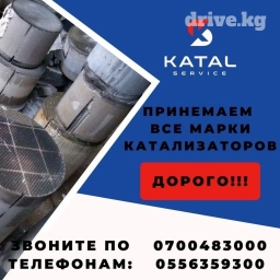 Катализатор сатып алабыз, эн кымбат баада катализатор, Куплю Скупка