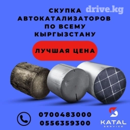 Катализатор сатып алабыз, эн кымбат баада катализатор, Куплю Скупка