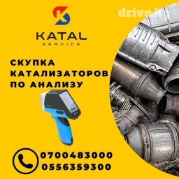 Скупка катализаторов Катализатор дорого котализатор котолизатор