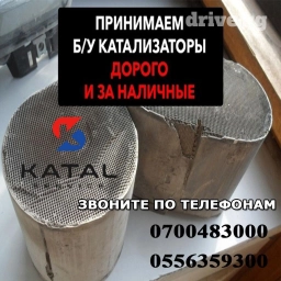 Скупка прием Покупка дорого Катализаторы сами приезжаем через анализ