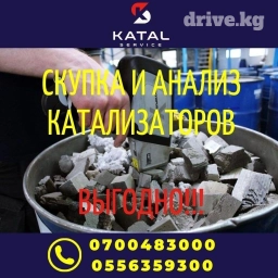 Катализатор дорого котализатор котолизатор католизатор дорого анализ