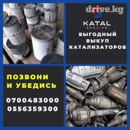 Катализатор сатып алабыз, эн кымбат баада катализатор, Куплю Скупка