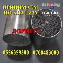 Принимаем катализатор, скупка катализатора дорого‍‍‍сварочные работы