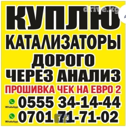 Скупка катализаторов дорого через анализ установка удаление