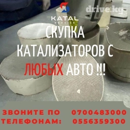 Скупка катализаторов Катализатор сатып алабыз кымбат баада ортомчусуз