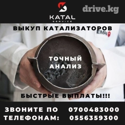 Катализатор сатып алабыз,эн кымбат баада катализатор, Куплю