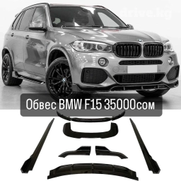 Комплект BMW