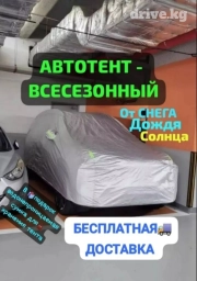 Тент Для легковых авто, Новый, Бесплатная доставка
