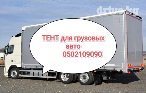 Тент Для грузовых авто, Новый
