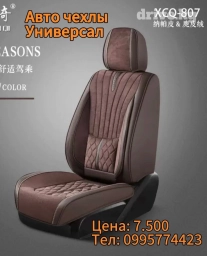 Чехлы Кожаные, Универсальный, Новый, Самовывоз