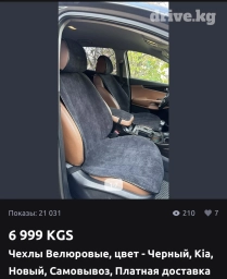 Чехлы Велюровые, цвет - Черный, Mercedes-Benz, Б/у, Самовывоз