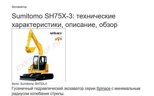 Экскаватор