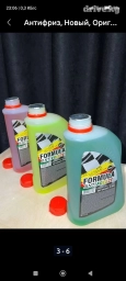 Антифриз, Новый, Оригинал